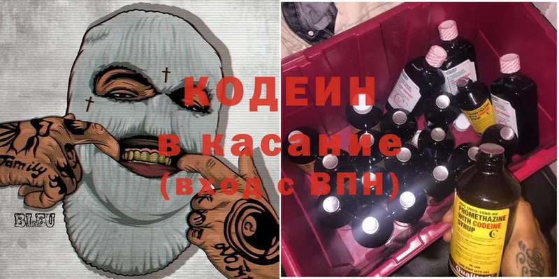 Кодеин Purple Drank  Заозёрный 